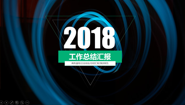 炫酷封面图表丰富扁平大气工作总结报告PPT模板