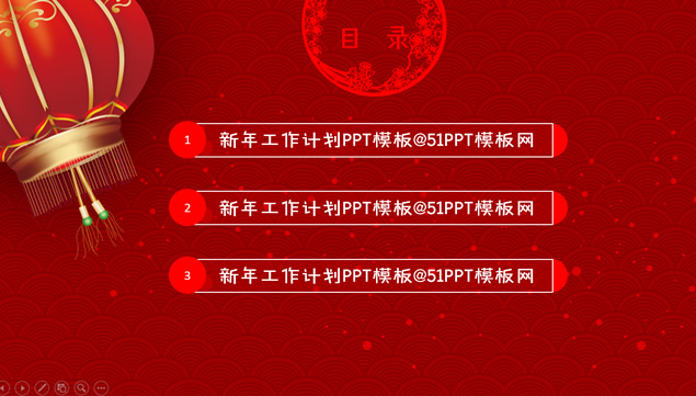 吉祥喜庆风2017新年工作计划PPT模板