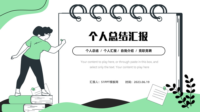记事本线条插画风个人总结汇报