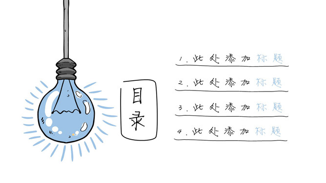 小清新创意手绘风PPT模板