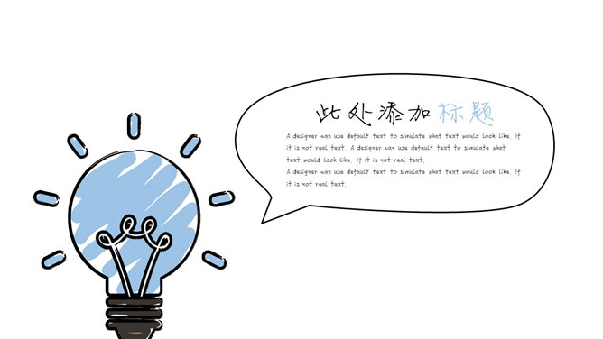 小清新创意手绘风PPT模板