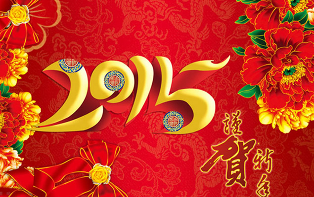 适合2015羊年年会的PPT模板