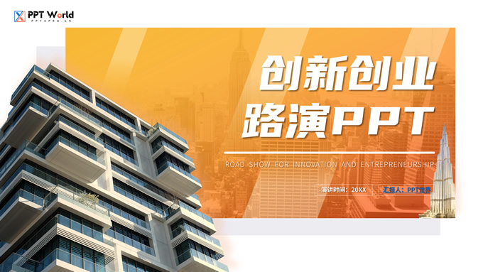 房产公司项目路演PPT模板