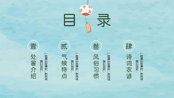 风铃蜻蜓处暑节气PPT模板
