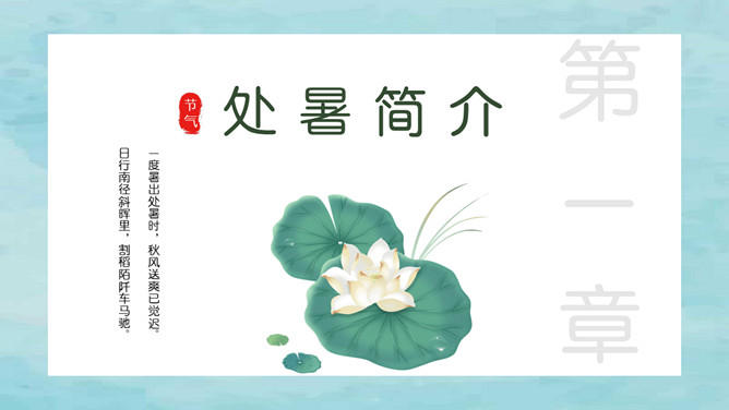 风铃蜻蜓处暑节气PPT模板