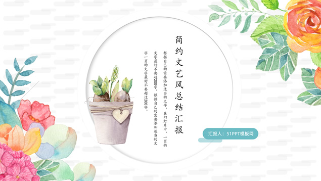 水彩花卉叶子简约文艺风总结汇报PPT模板