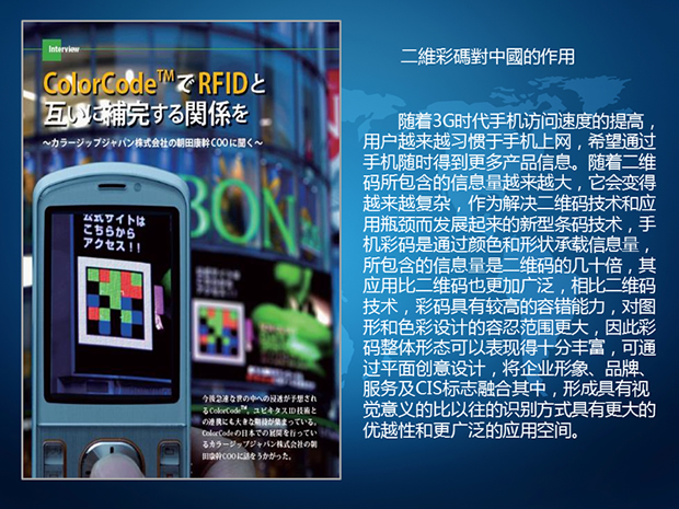 二维彩码介绍科技PPT模板