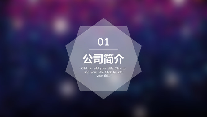 紫色光晕背景 iOS 风格 PPT 模板