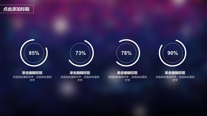 紫色光晕背景 iOS 风格 PPT 模板