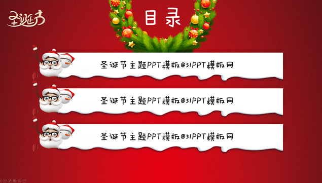 喜庆红简约圣诞节PPT模板