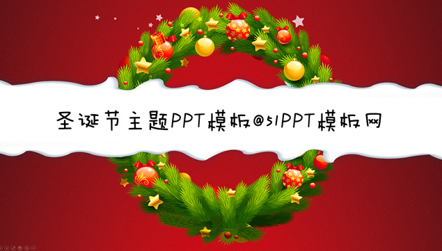 喜庆红简约圣诞节PPT模板