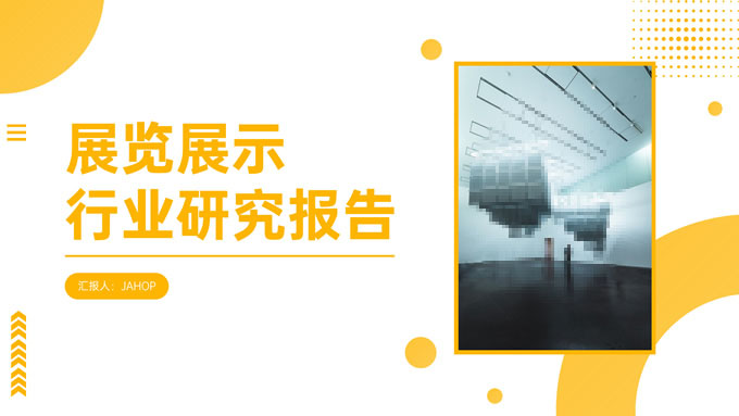 橙色简约风行业研究报告PPT模板