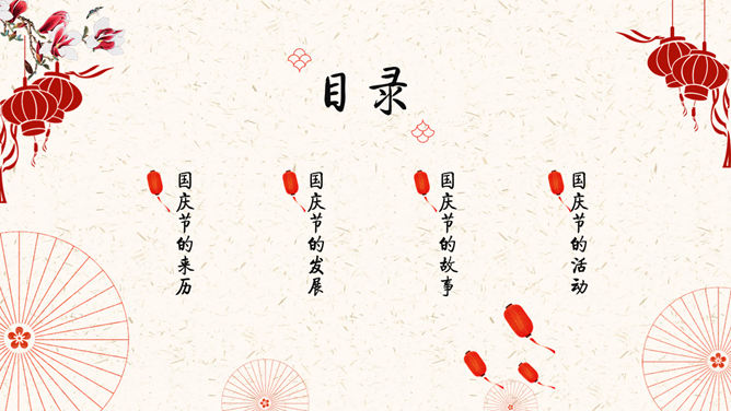 为祖国喝彩，喜迎国庆节PPT模板