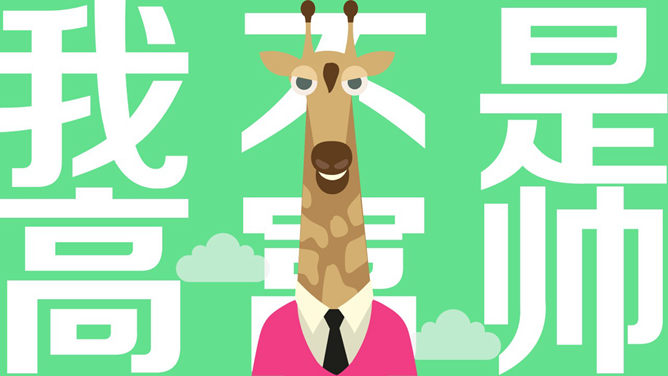 PPT设计师自我介绍