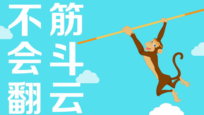 PPT设计师自我介绍