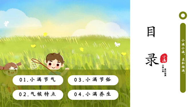 农夫种田小满节气PPT模板