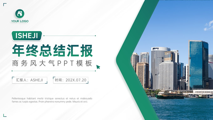 几何风大气商务年终总结汇报PPT模板
