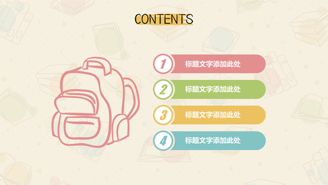 可爱卡通教师说课PPT模板