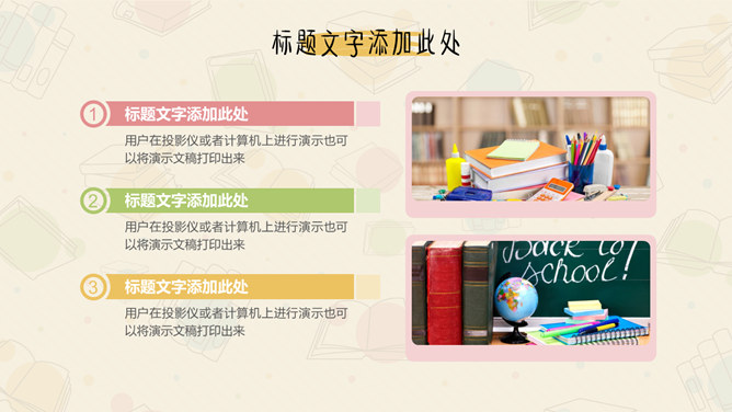 可爱卡通教师说课PPT模板