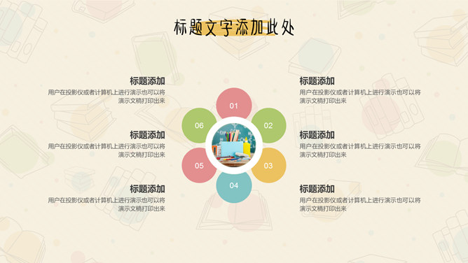 可爱卡通教师说课PPT模板