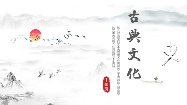 古典文化简约淡雅水墨中国风主题PPT模板