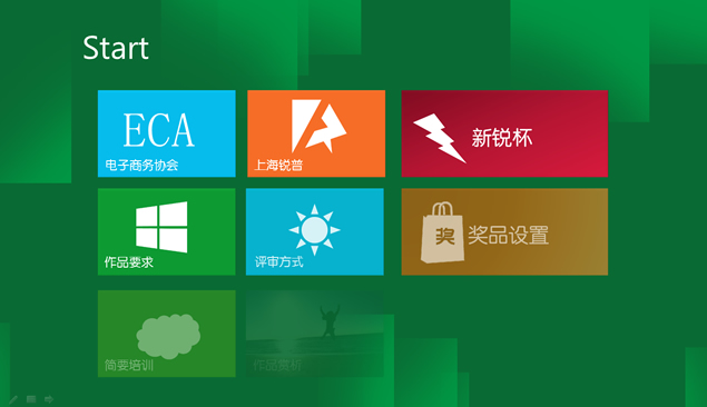 流畅切换仿win8开始菜单PPT模板