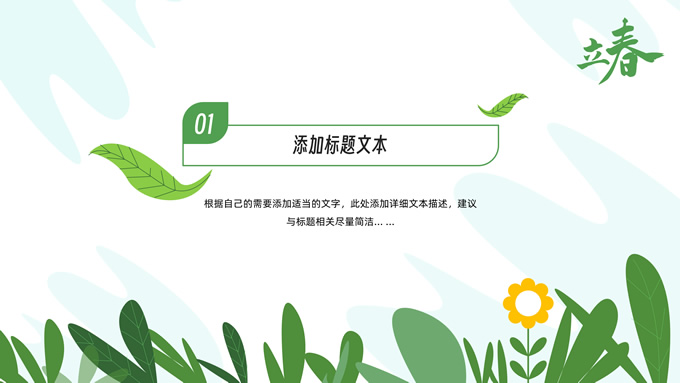 立春――二十四节气PPT模板
