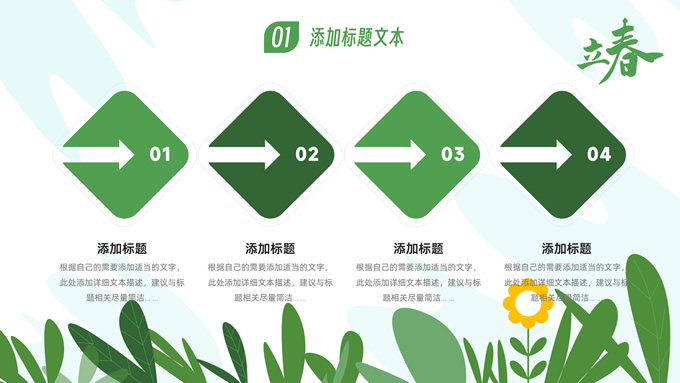立春――二十四节气PPT模板