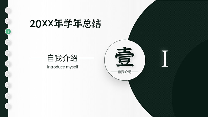 墨绿简洁学术汇报PPT模板