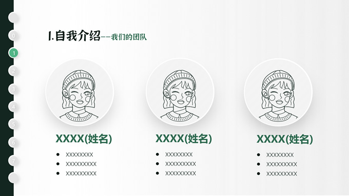 墨绿简洁学术汇报PPT模板