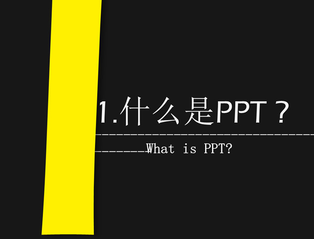 这才是PPT――阿文PPT设计经验分享