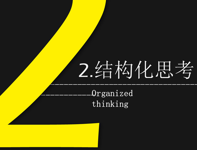 这才是PPT――阿文PPT设计经验分享