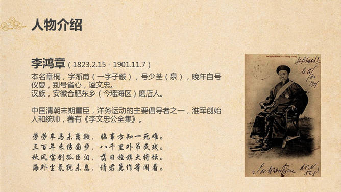 为臣的谋略李鸿章PPT作品