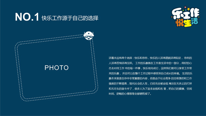 快乐工作 幸福生活PPT模板
