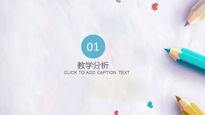 清新彩色铅笔风格PPT模板