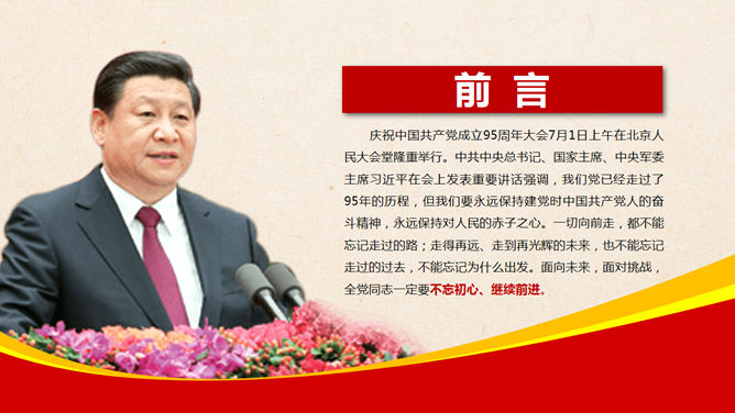 不忘初心 继续前行 PPT 模板