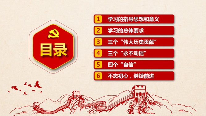 不忘初心 继续前行 PPT 模板