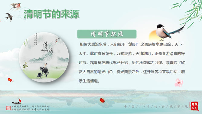 清明节由来与传统习俗PPT模板