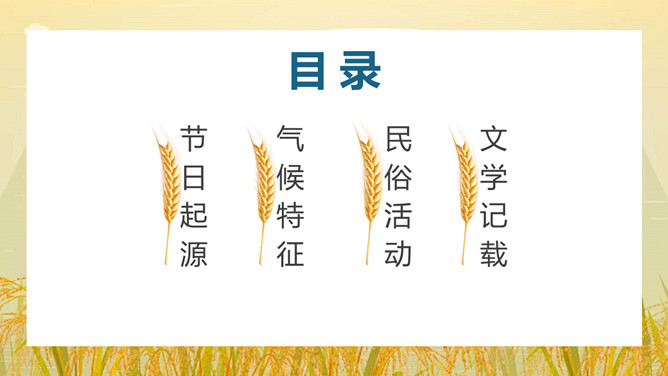 稻田稻草人小满节气PPT模板