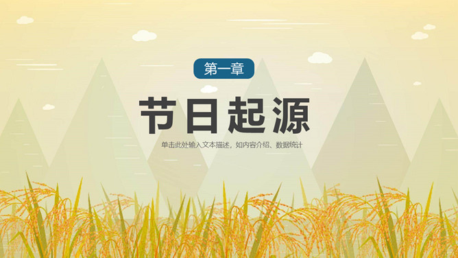稻田稻草人小满节气PPT模板