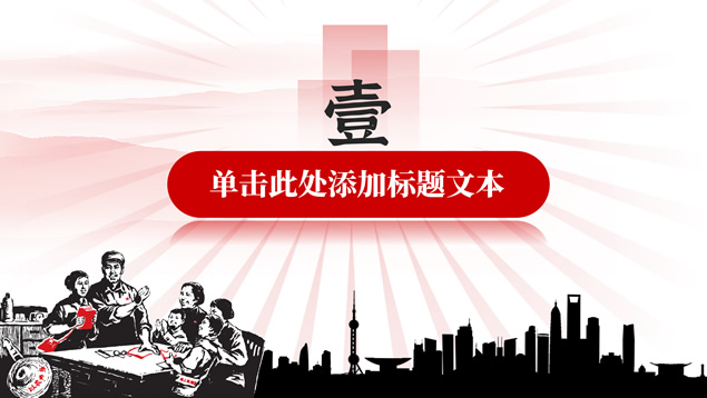 五一劳动节PPT模板