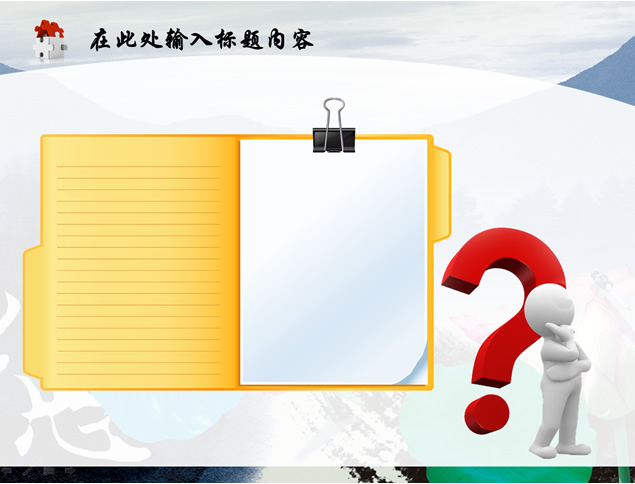 德――水墨中国风PPT模板