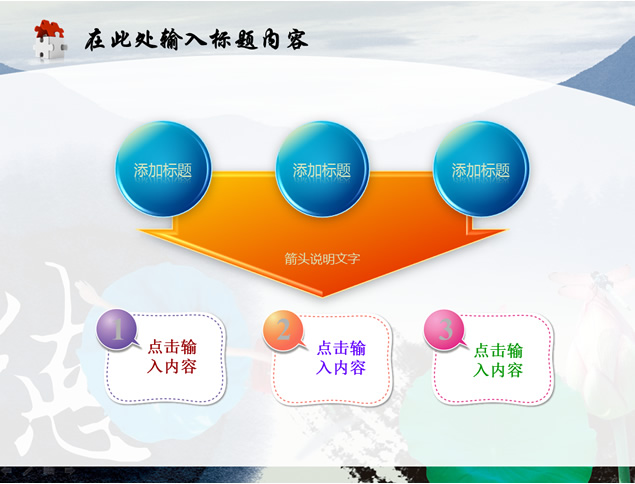 德――水墨中国风PPT模板