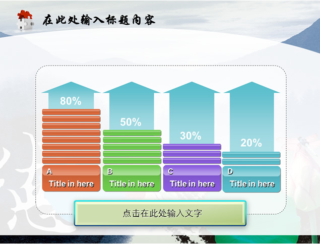 德――水墨中国风PPT模板
