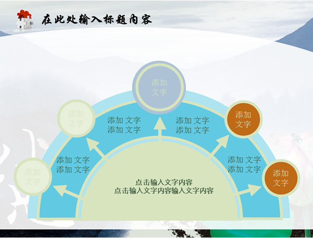 德――水墨中国风PPT模板