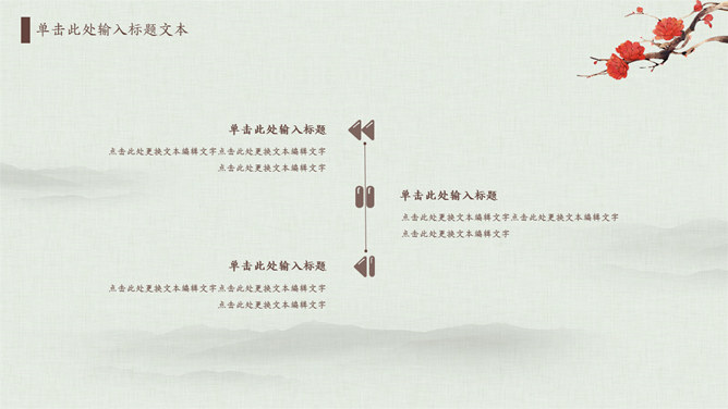 红梅纸伞·典雅中国风PPT模板