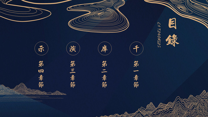 简约现代中式风格PPT模板