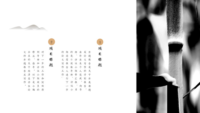 简约现代中式风格PPT模板