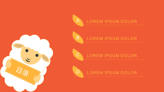 萌趣可爱卡通小羊PPT模板