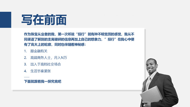 《亲历投行》读书笔记PPT